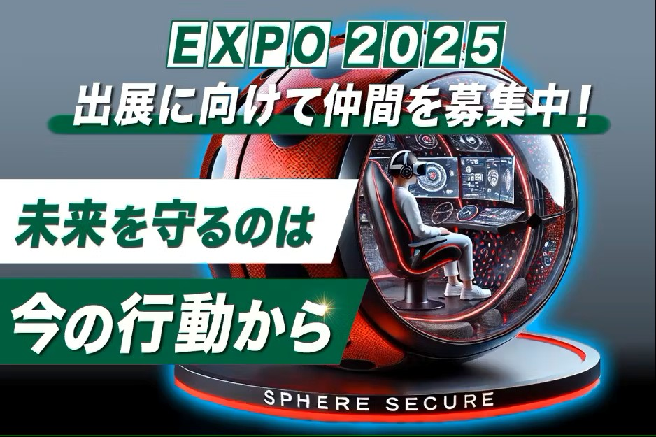 耐震カプセル_発泡スチロール「Sphere Secure（スフィアセキュア）」